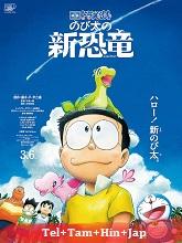 Doraemon the Movie: Nobita's New Dinosaur